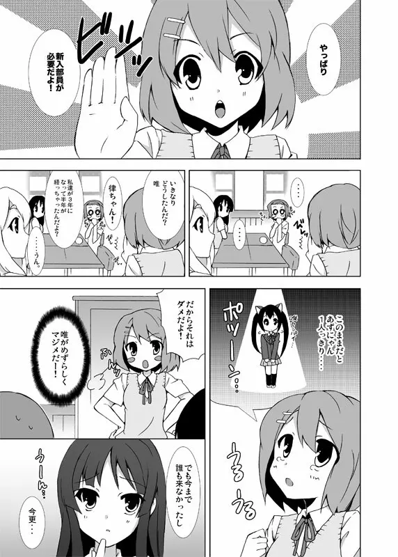 けい○ん部へようこそ!! Page.5