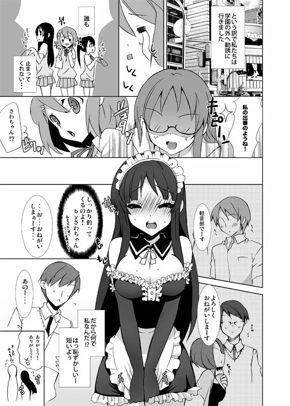 けい○ん部へようこそ!! Page.7