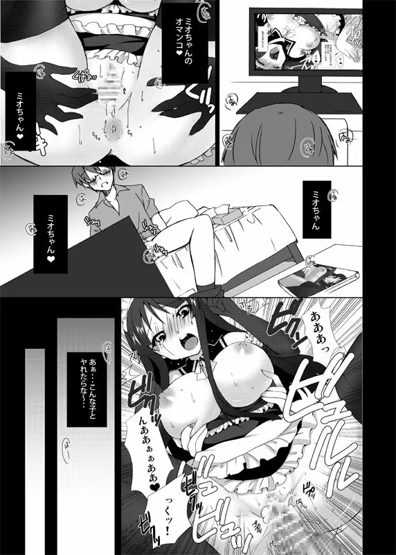 澪ちゃんとしようよっ! Page.4