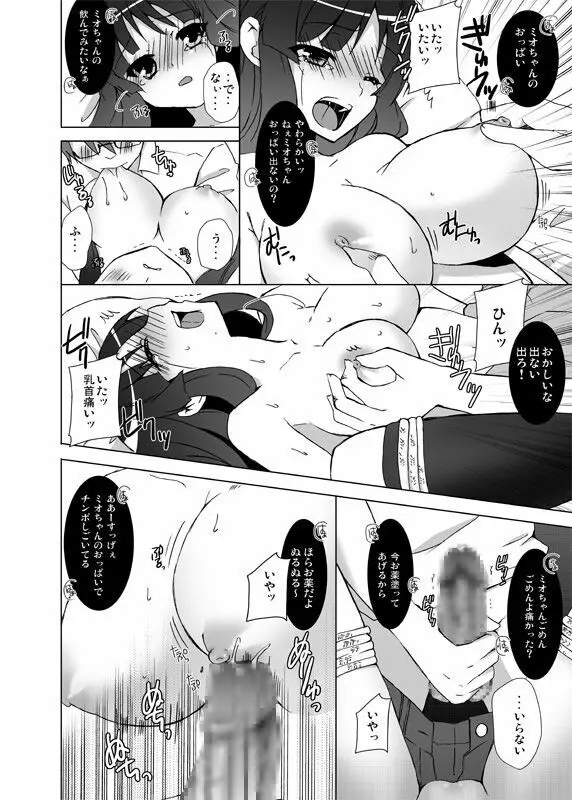 澪ちゃんとしようよっ! Page.9