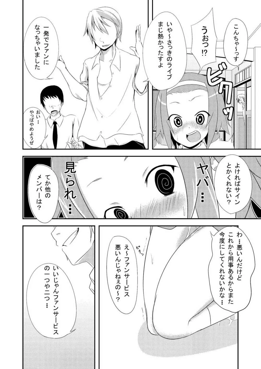 学園祭後ティータイム Page.10