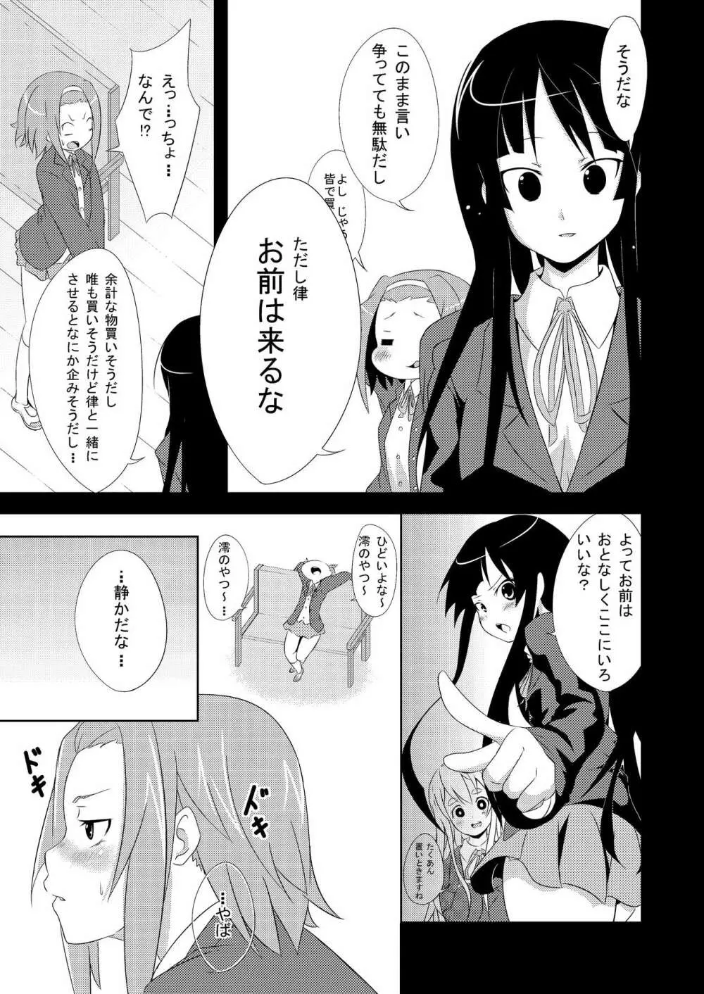 学園祭後ティータイム Page.7