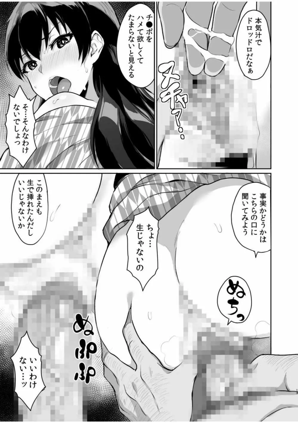 元パパ活相手とのヒミツのSEX～義父からの貞淑試験～ 4 Page.15