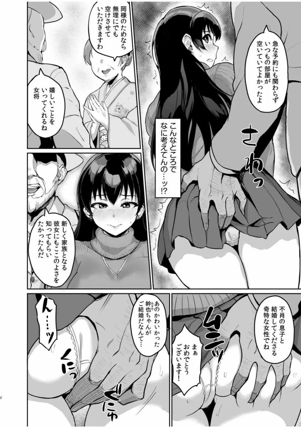 元パパ活相手とのヒミツのSEX～義父からの貞淑試験～ 4 Page.4