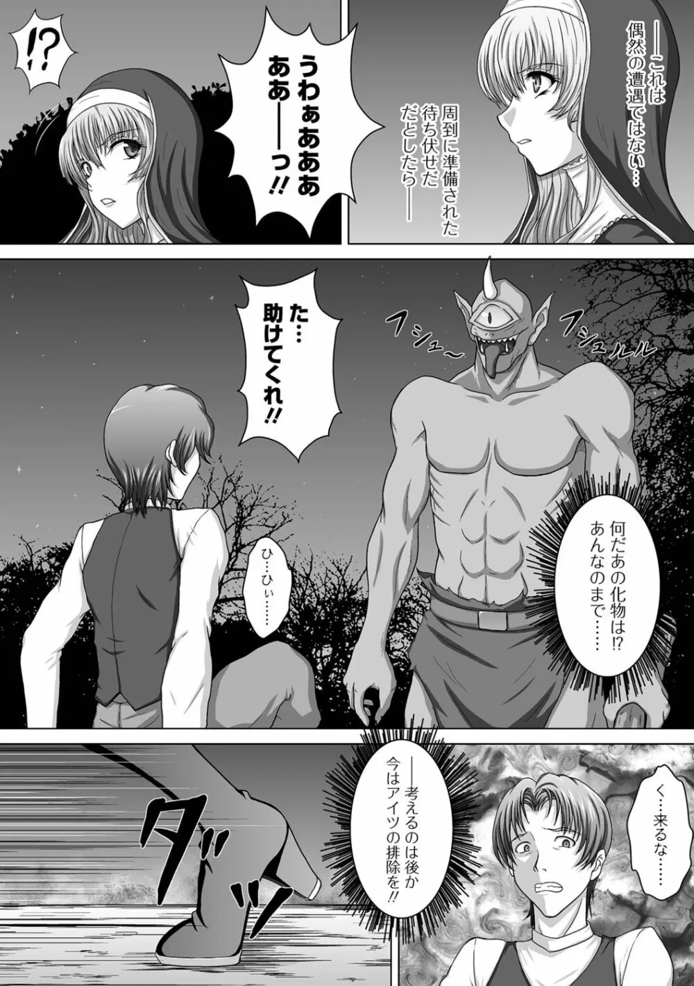 聖女騎士アイラ Page.2