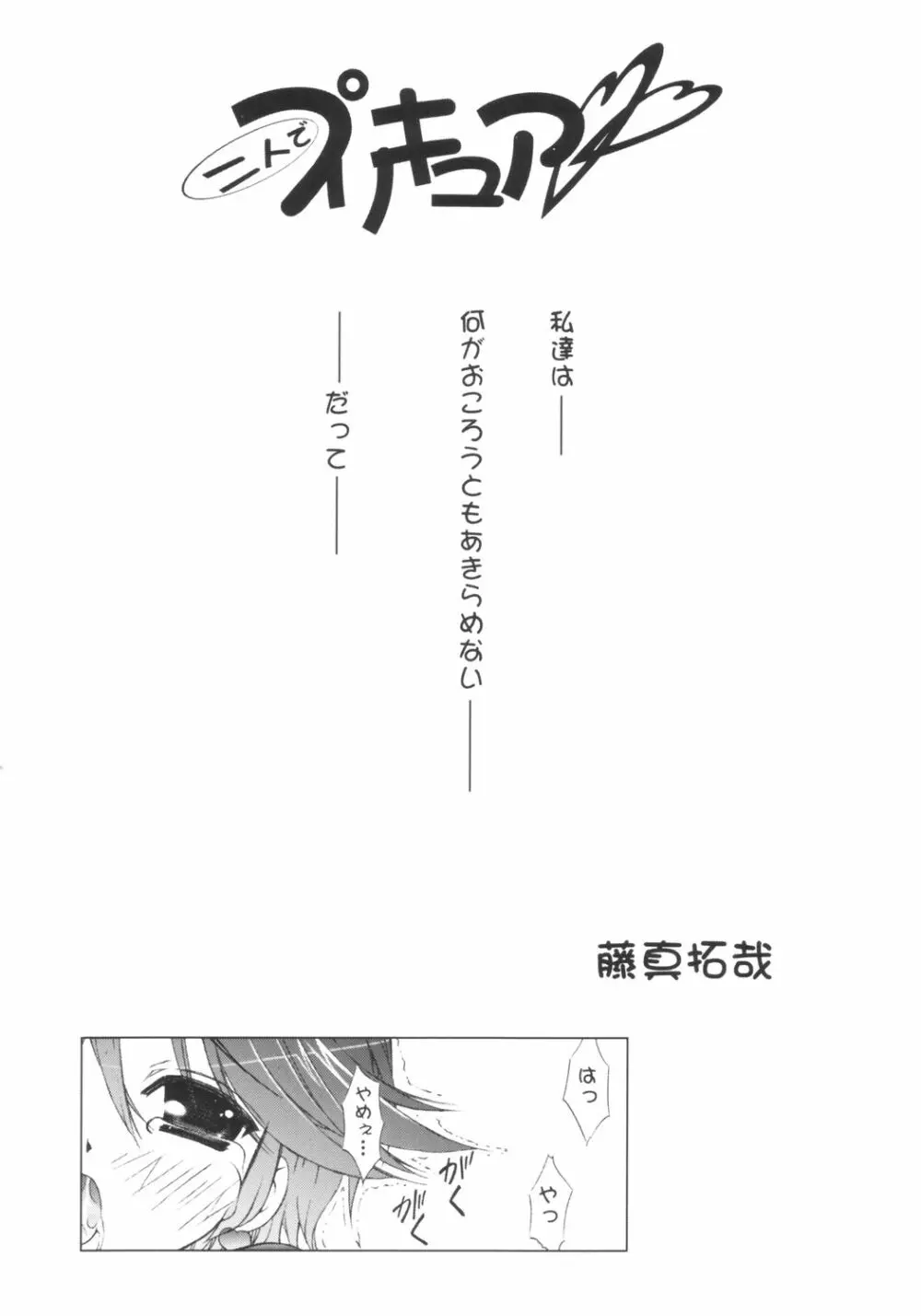 きゅあ2モード Page.5