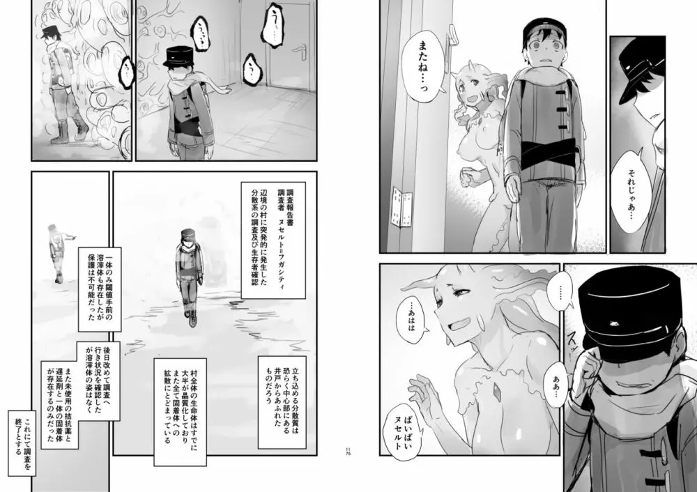 クリスタロイドの願望 Page.11