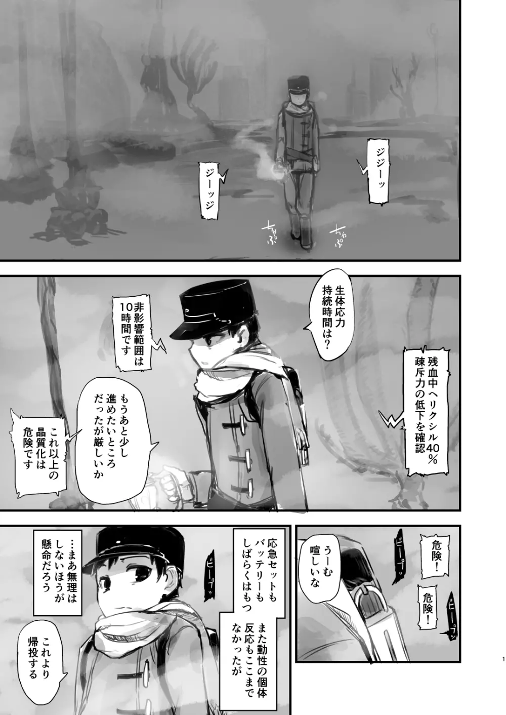 クリスタロイドの願望 Page.3