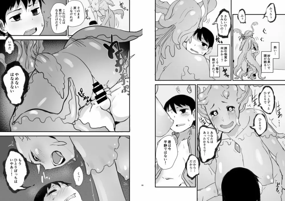 クリスタロイドの願望 Page.7