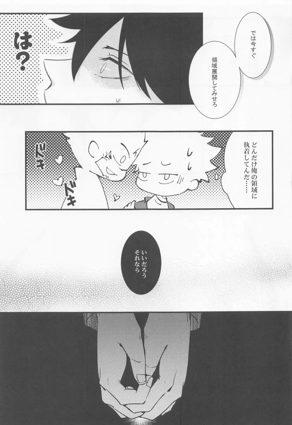 無間欲蘖 Page.22