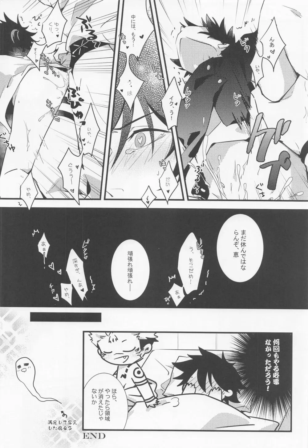 無間欲蘖 Page.35