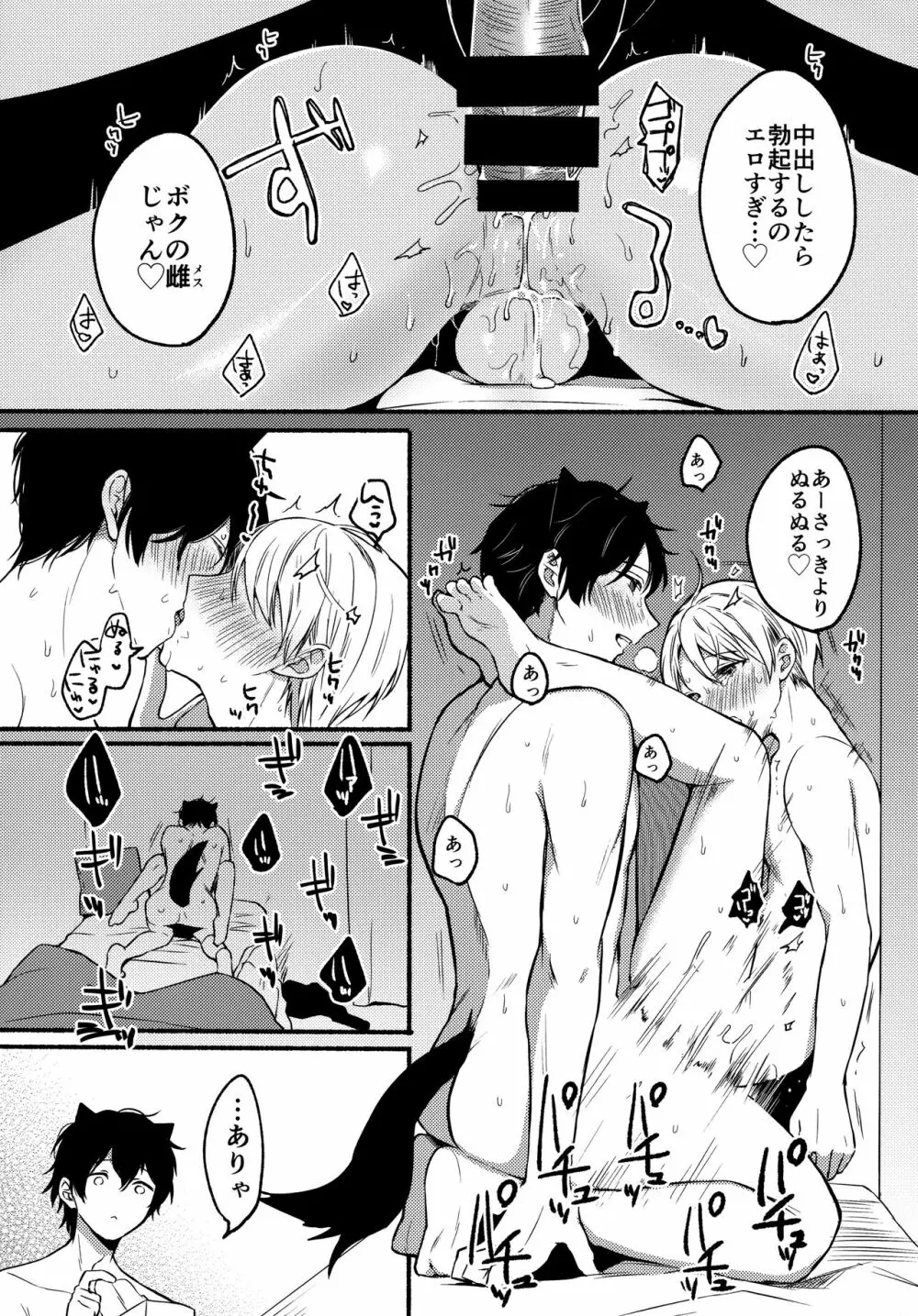 オレとクロ Page.13