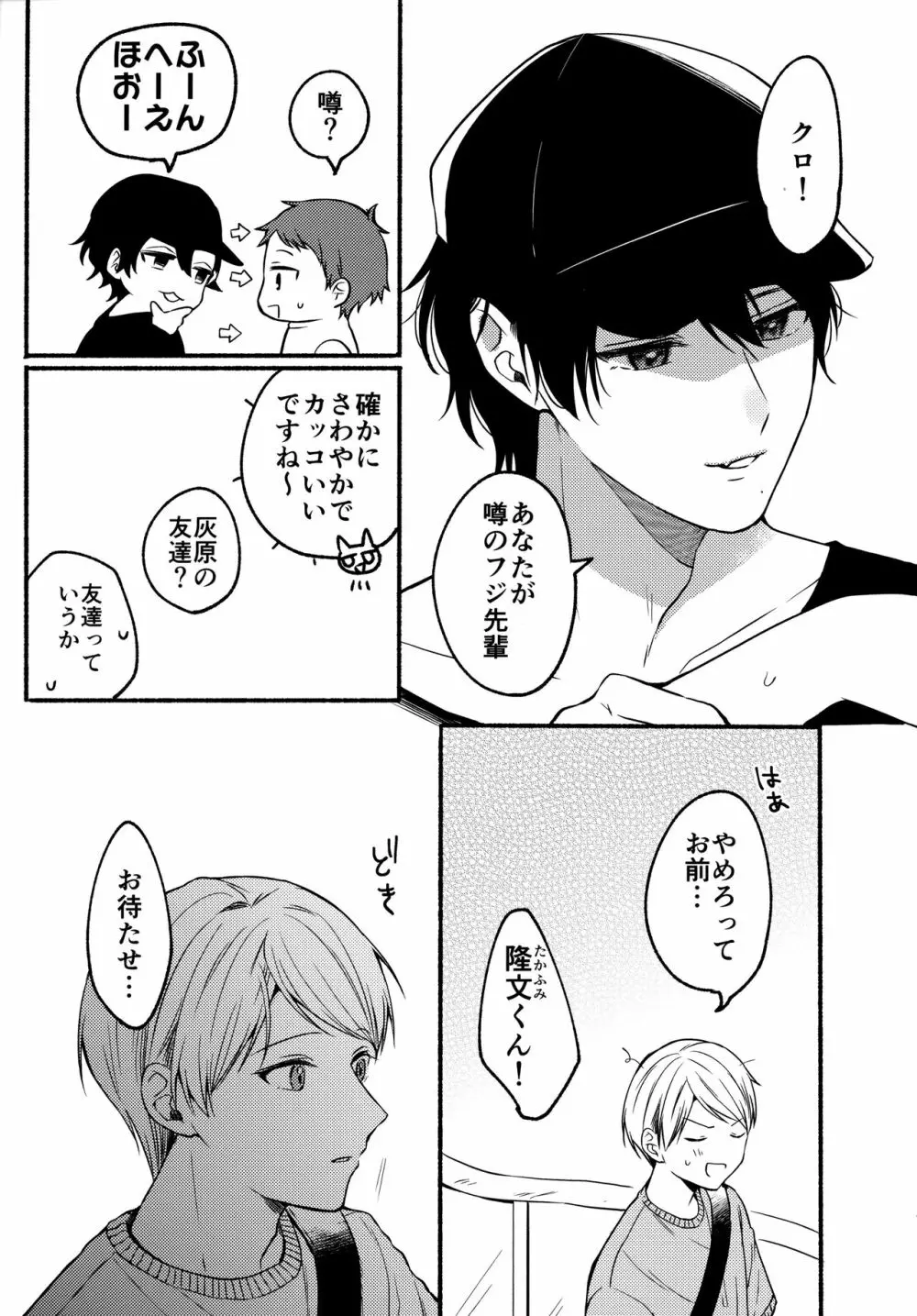 オレとクロ Page.16