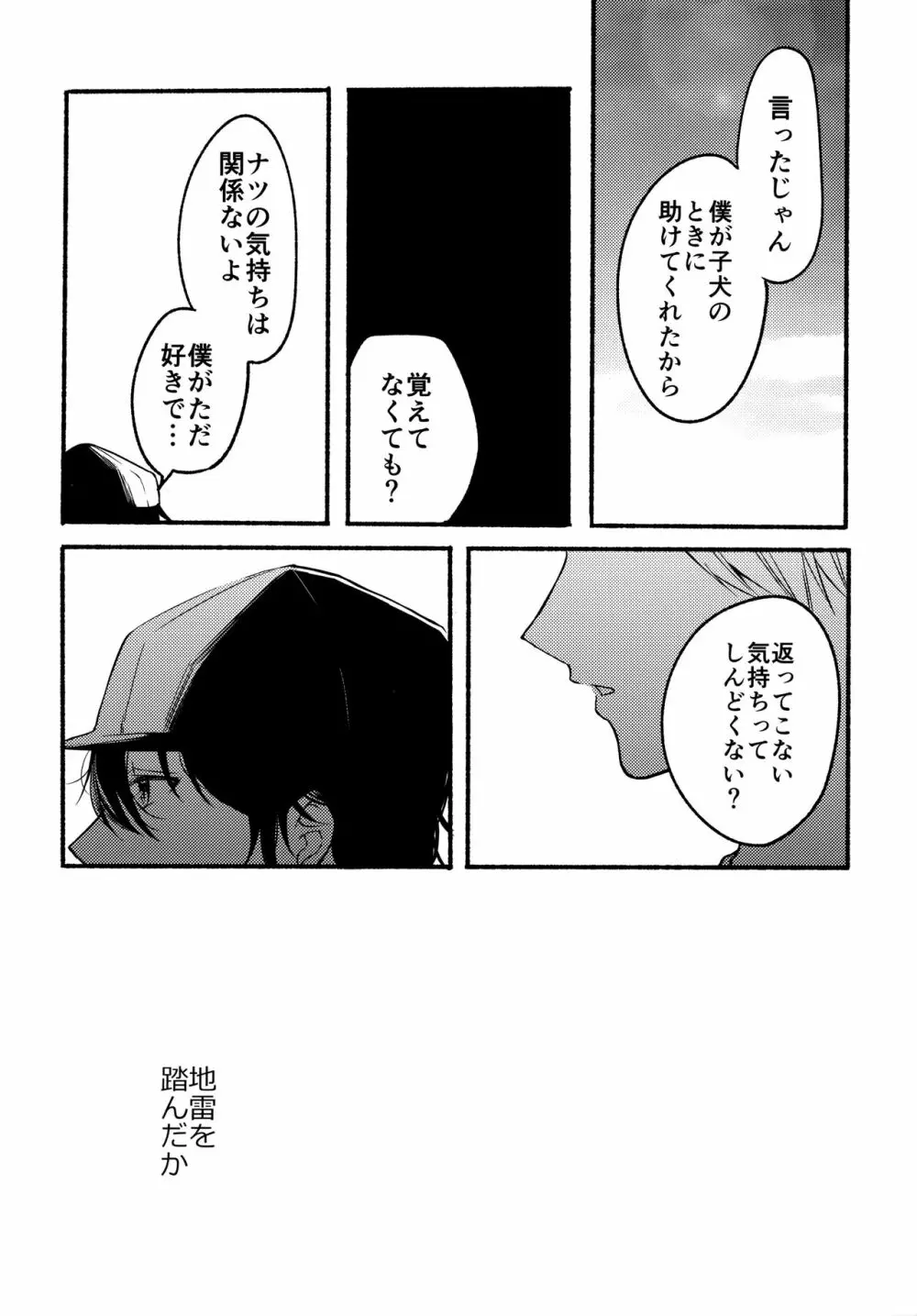 オレとクロ Page.19