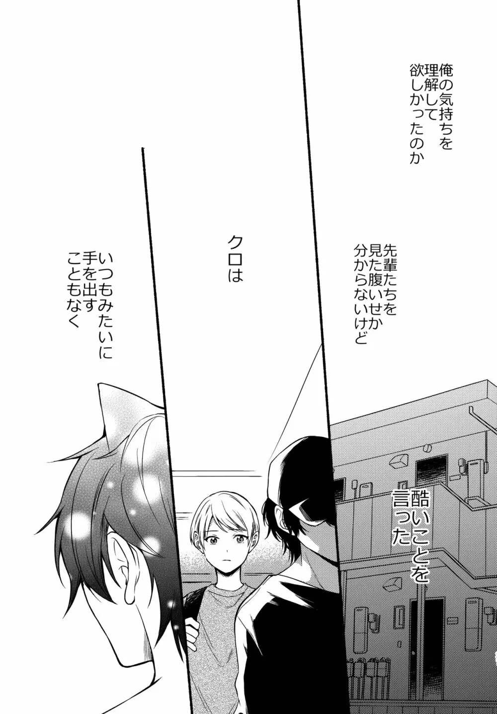 オレとクロ Page.20