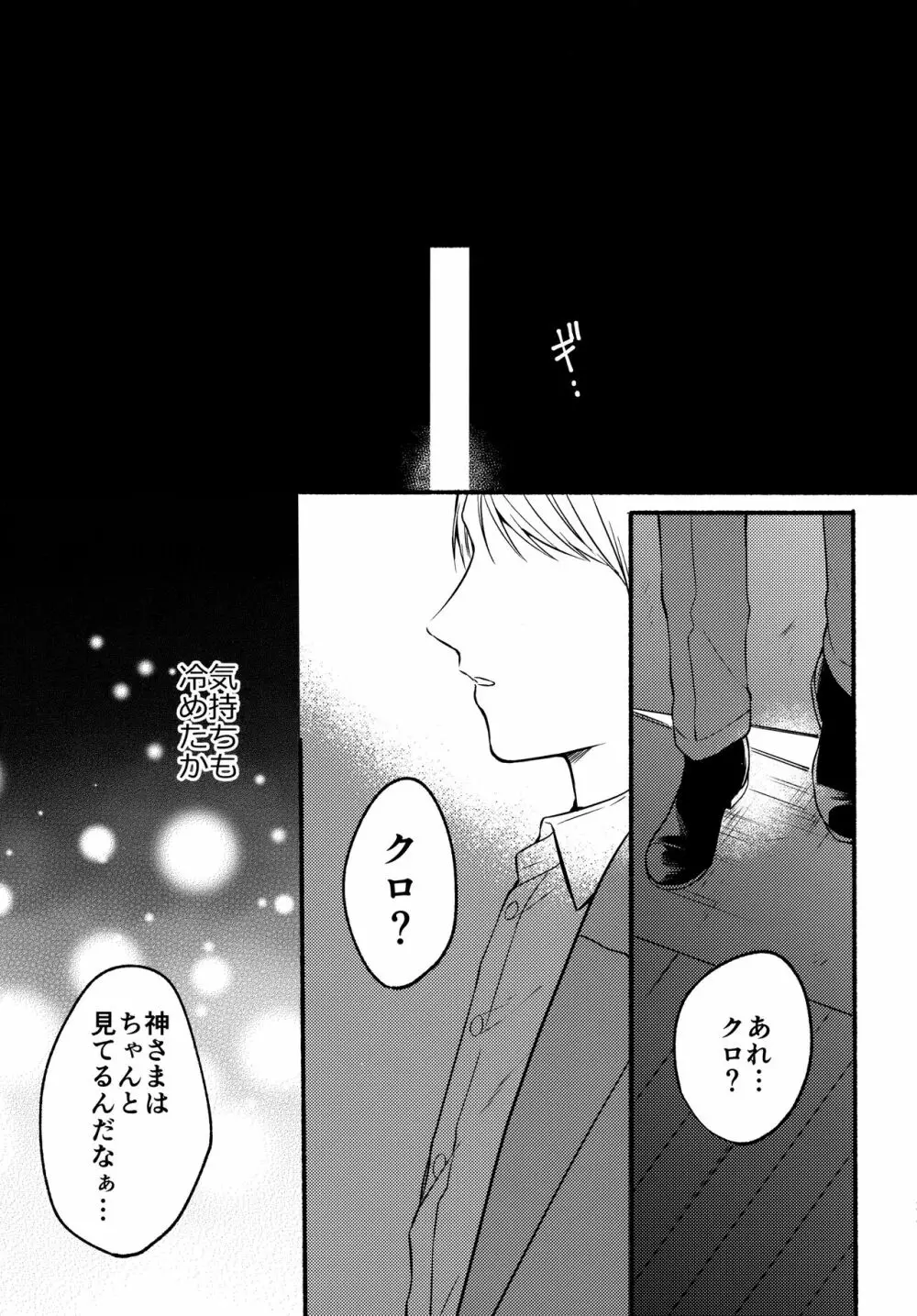 オレとクロ Page.22