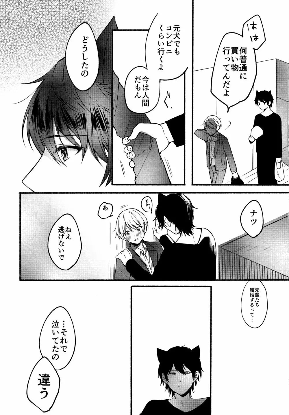 オレとクロ Page.24