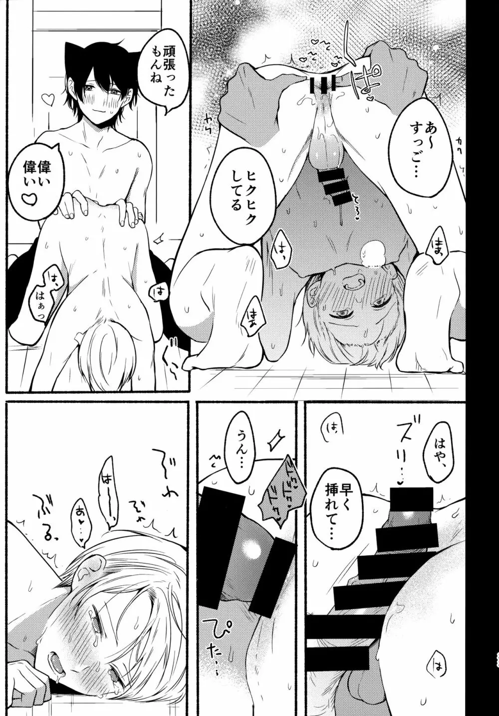 オレとクロ Page.32