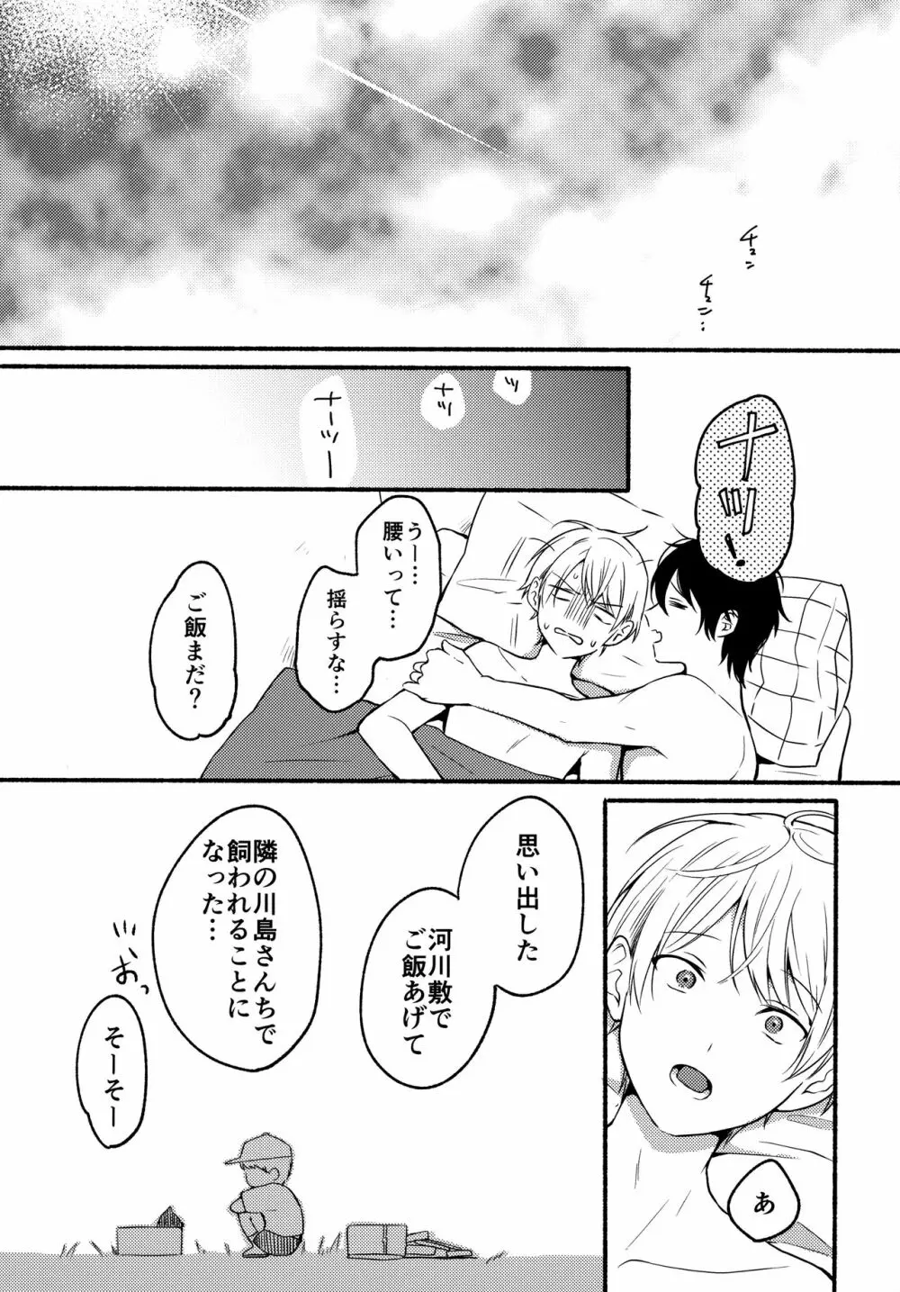 オレとクロ Page.39