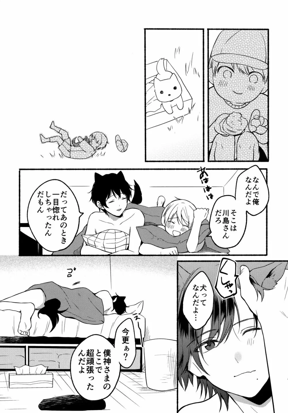 オレとクロ Page.40