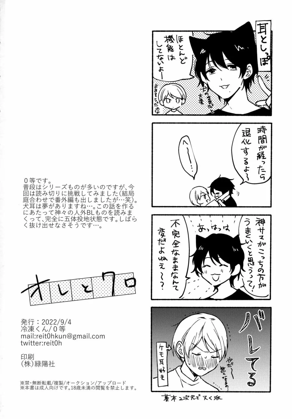 オレとクロ Page.43