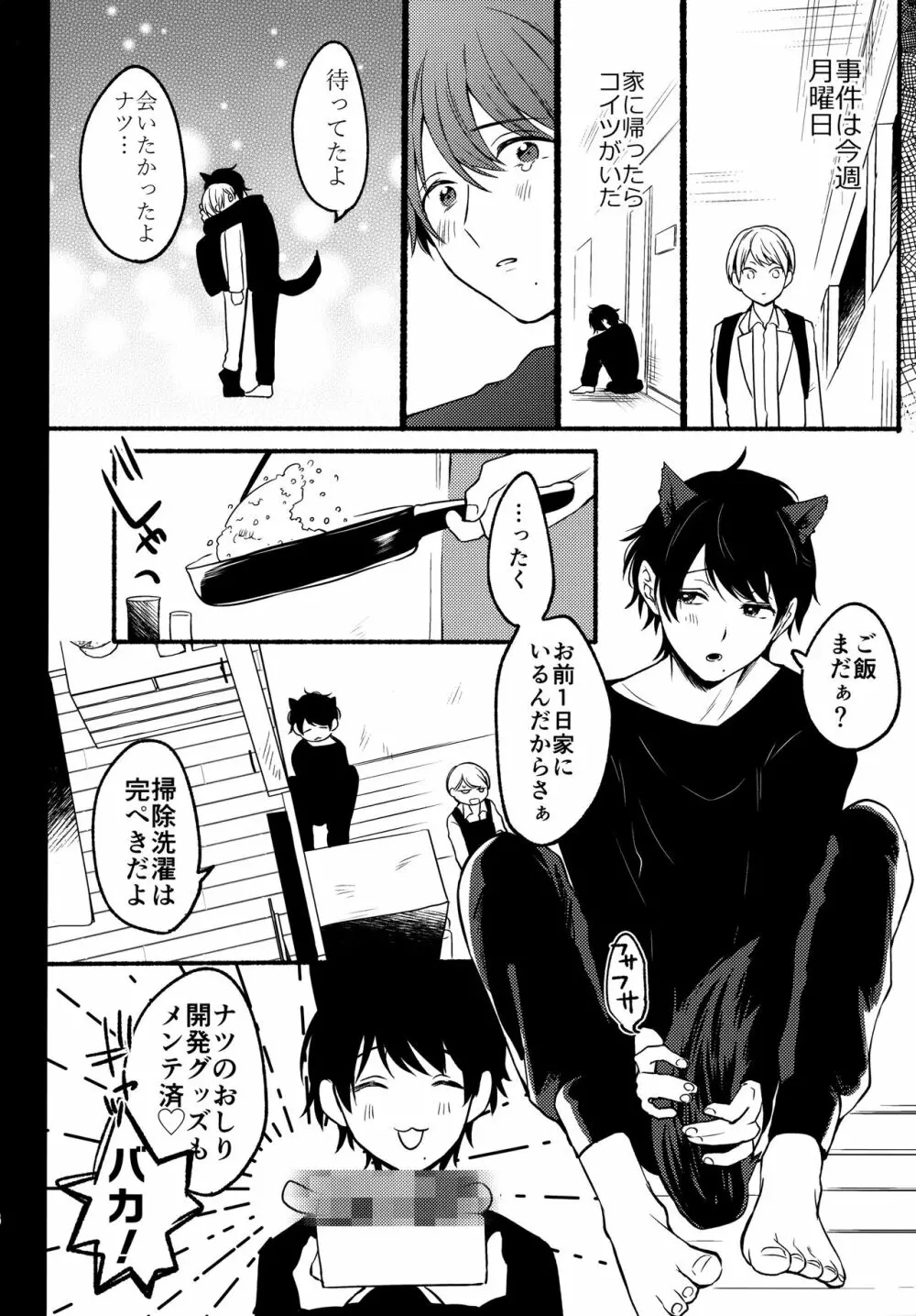 オレとクロ Page.5