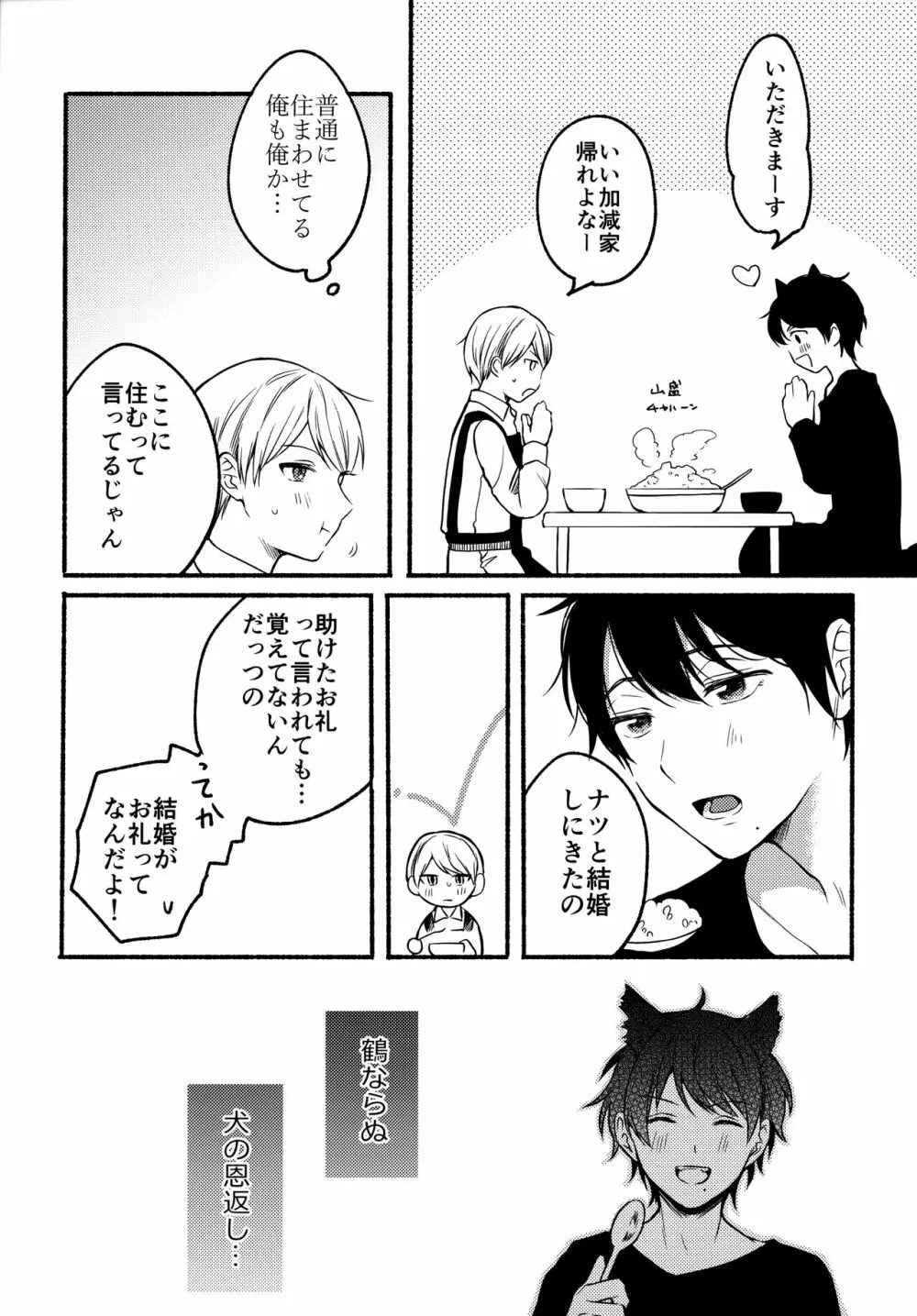 オレとクロ Page.6