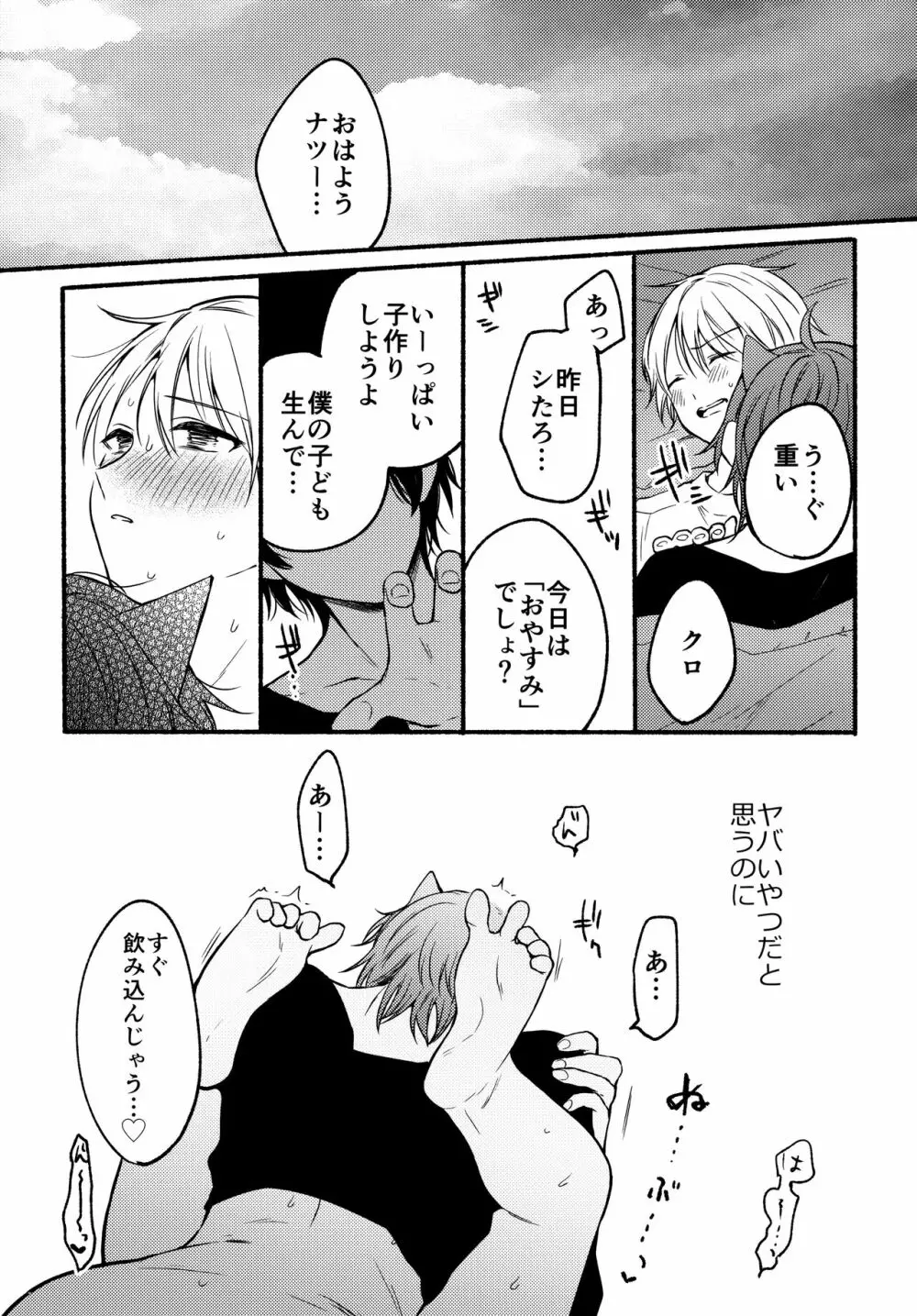 オレとクロ Page.9