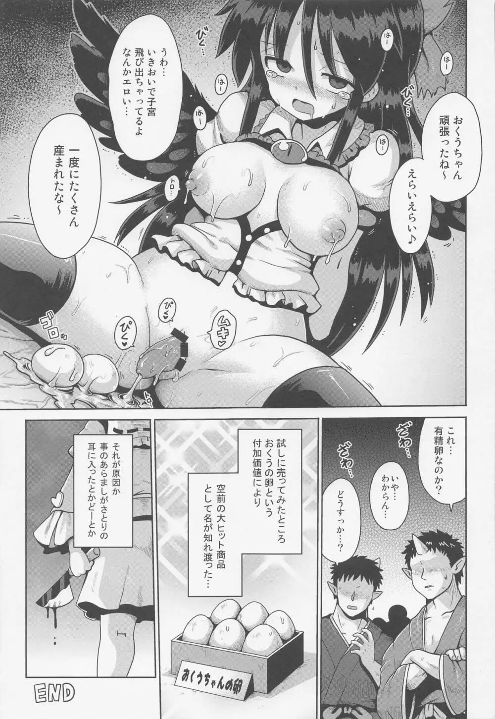 空輪姦り Page.20