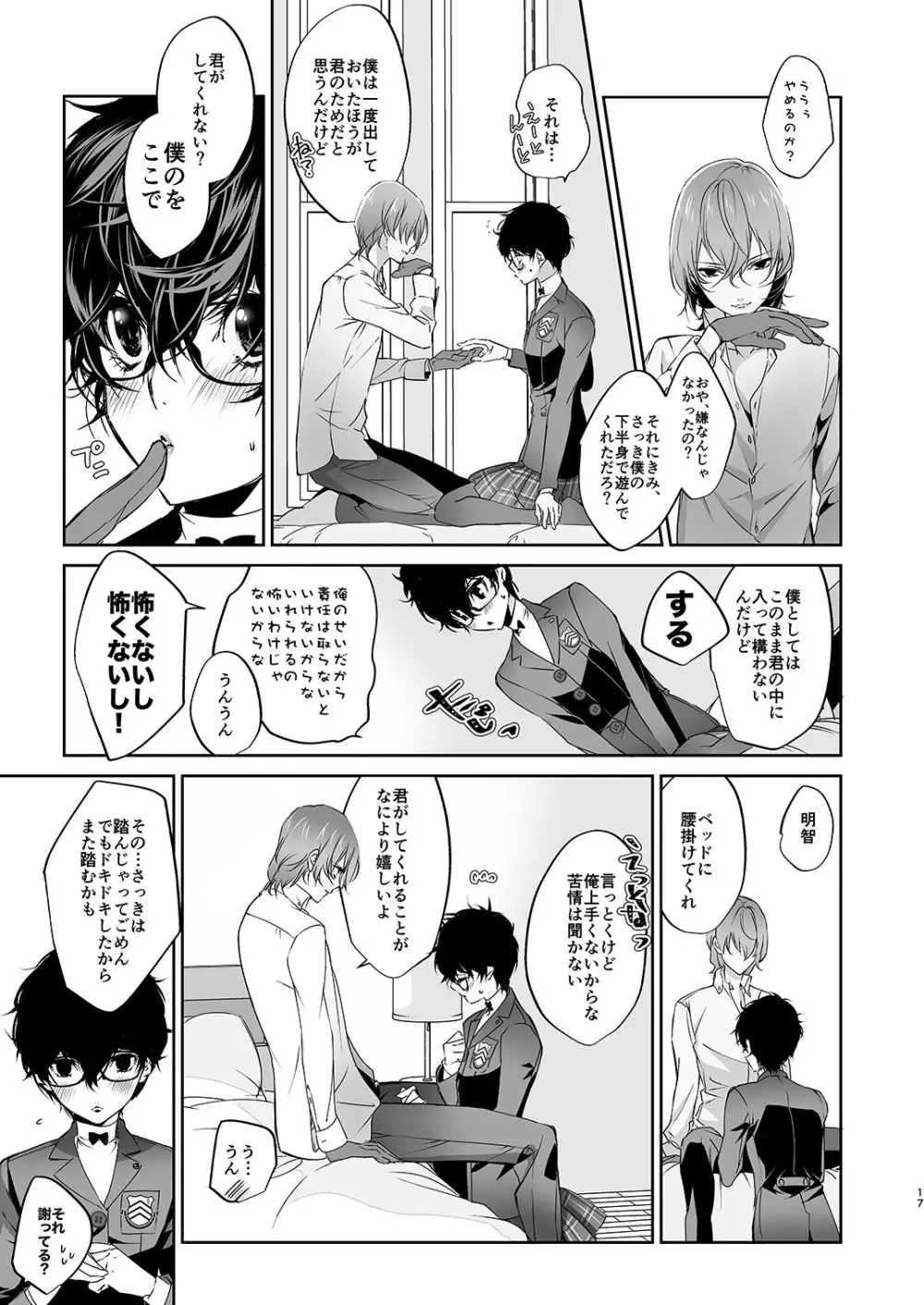 女装PLAY Page.16