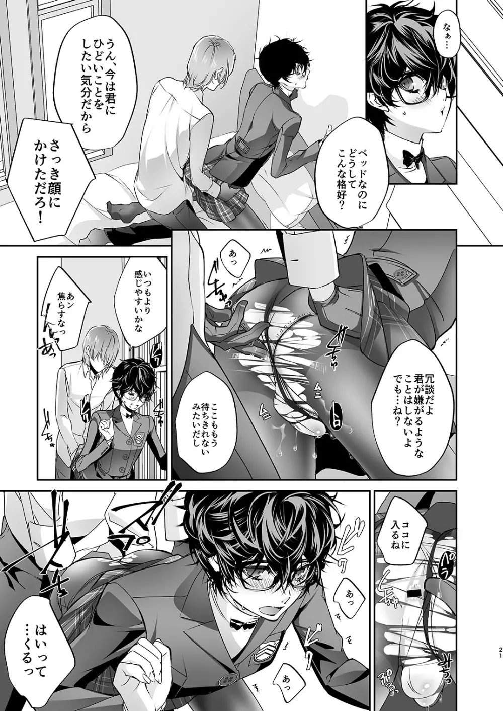 女装PLAY Page.20