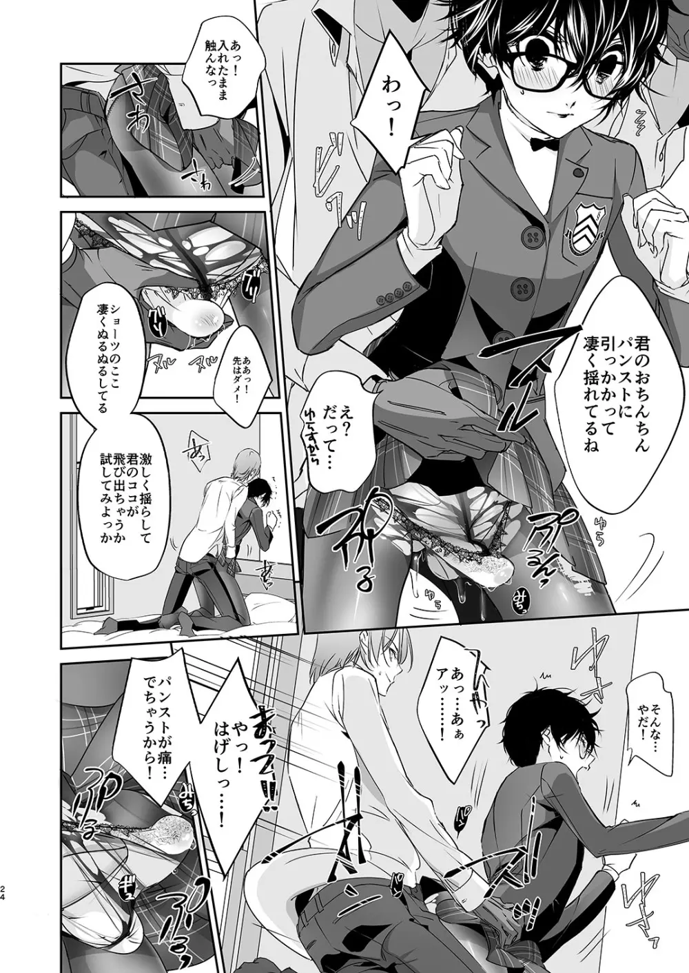 女装PLAY Page.23