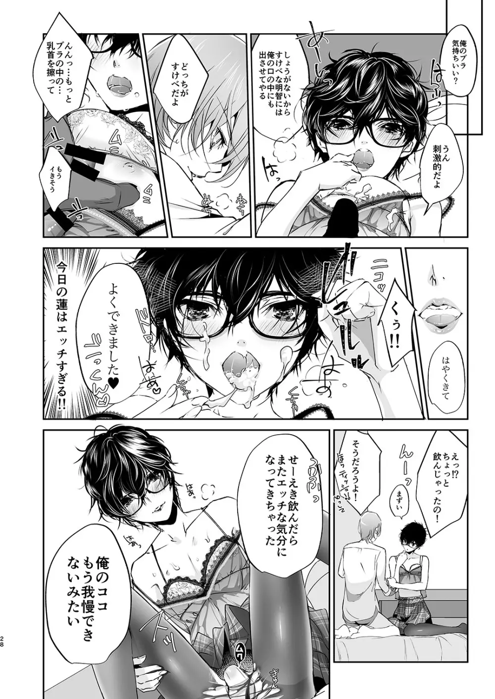 女装PLAY Page.27