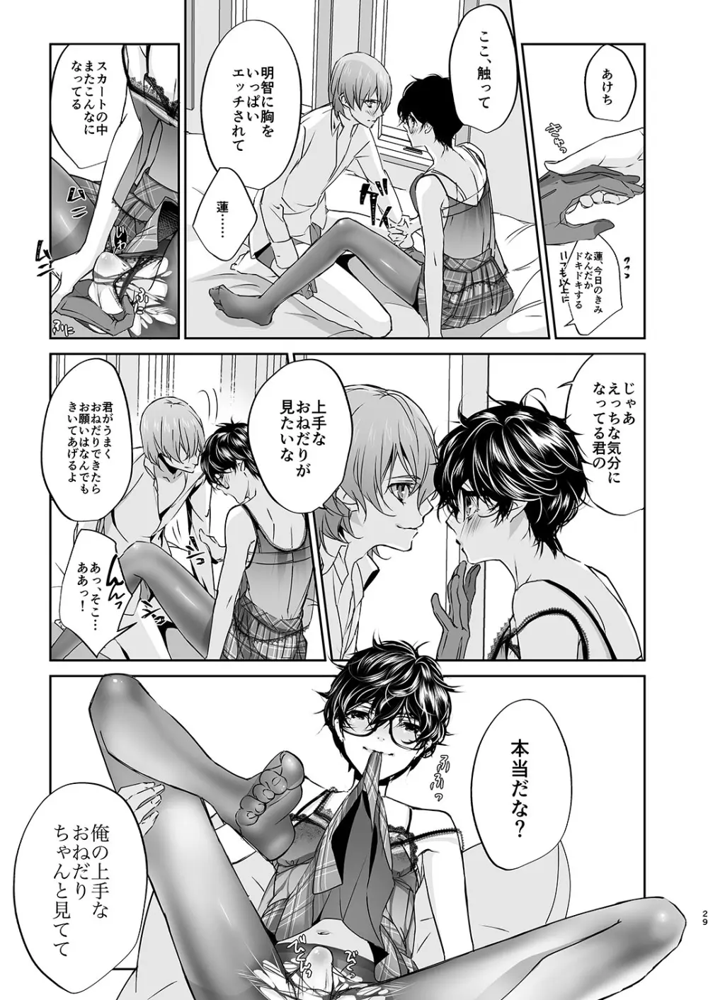 女装PLAY Page.28