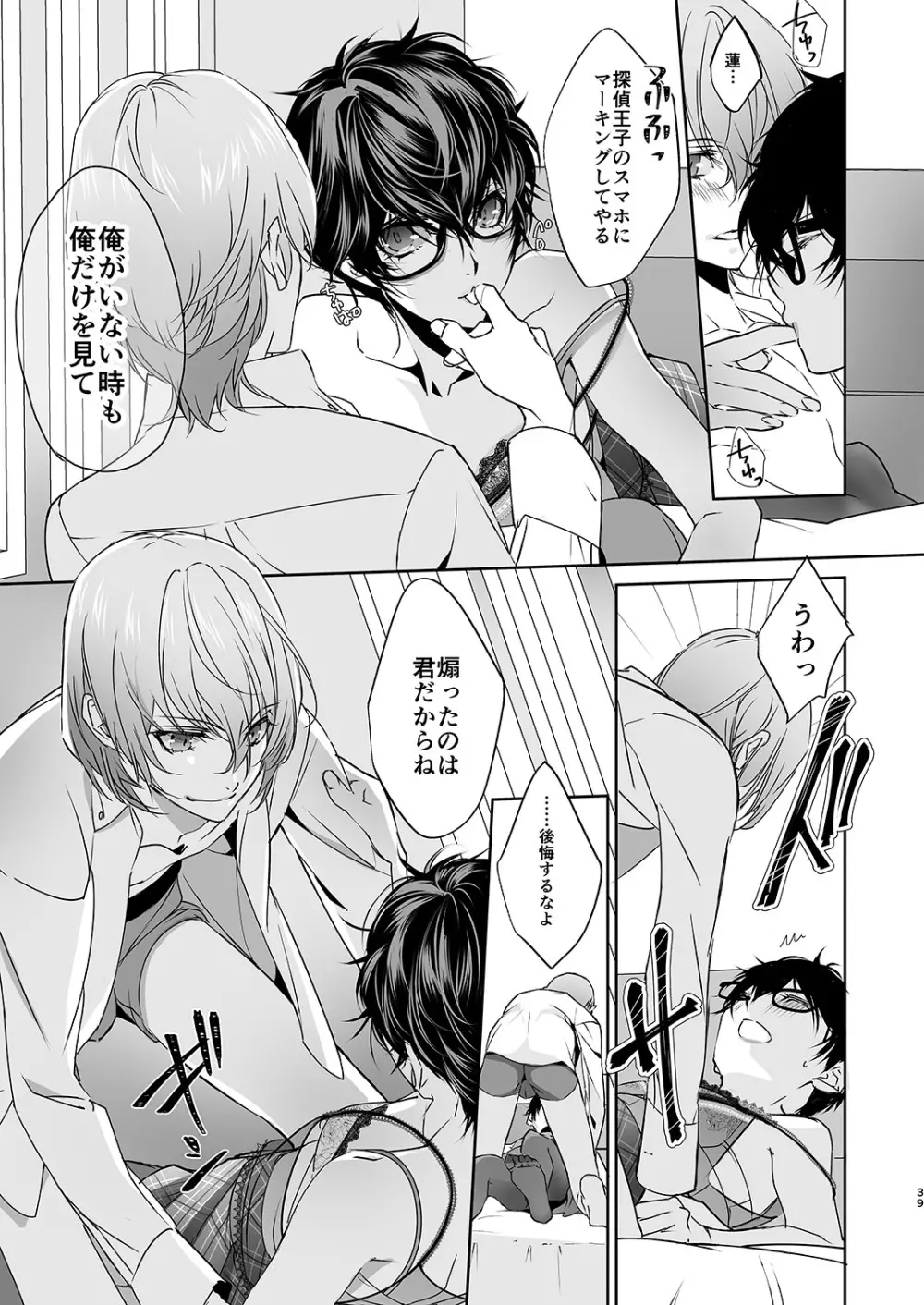 女装PLAY Page.38