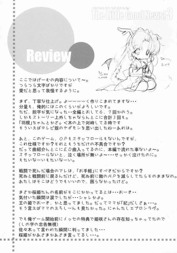 いくたたかのんのちょっとイイ話 3 Page.4