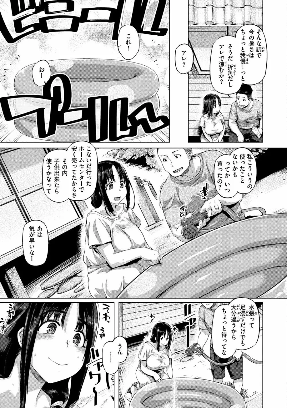 ドたゆんぶるるん Page.107