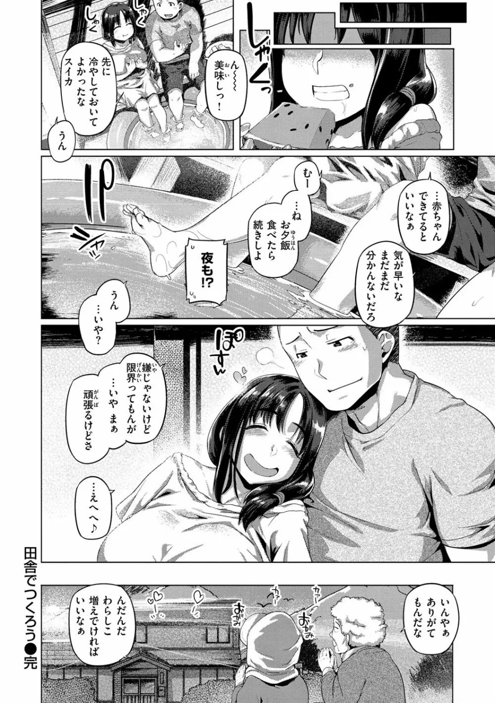 ドたゆんぶるるん Page.124