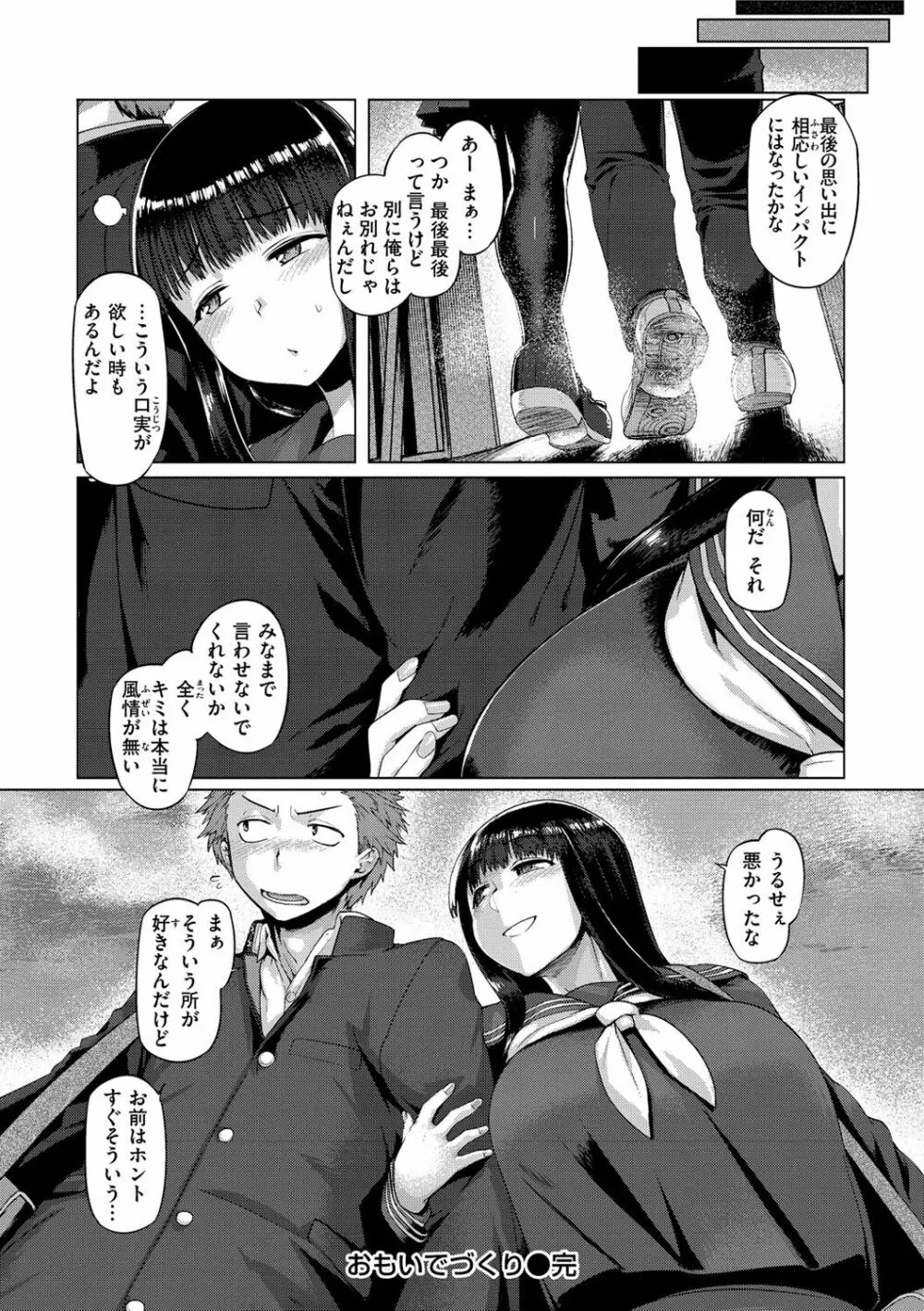 ドたゆんぶるるん Page.160