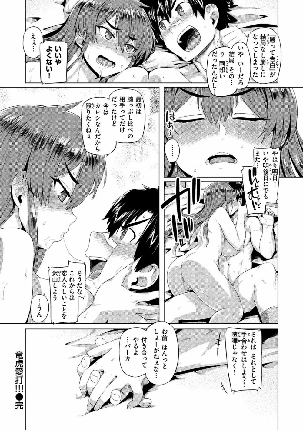 ドたゆんぶるるん Page.24