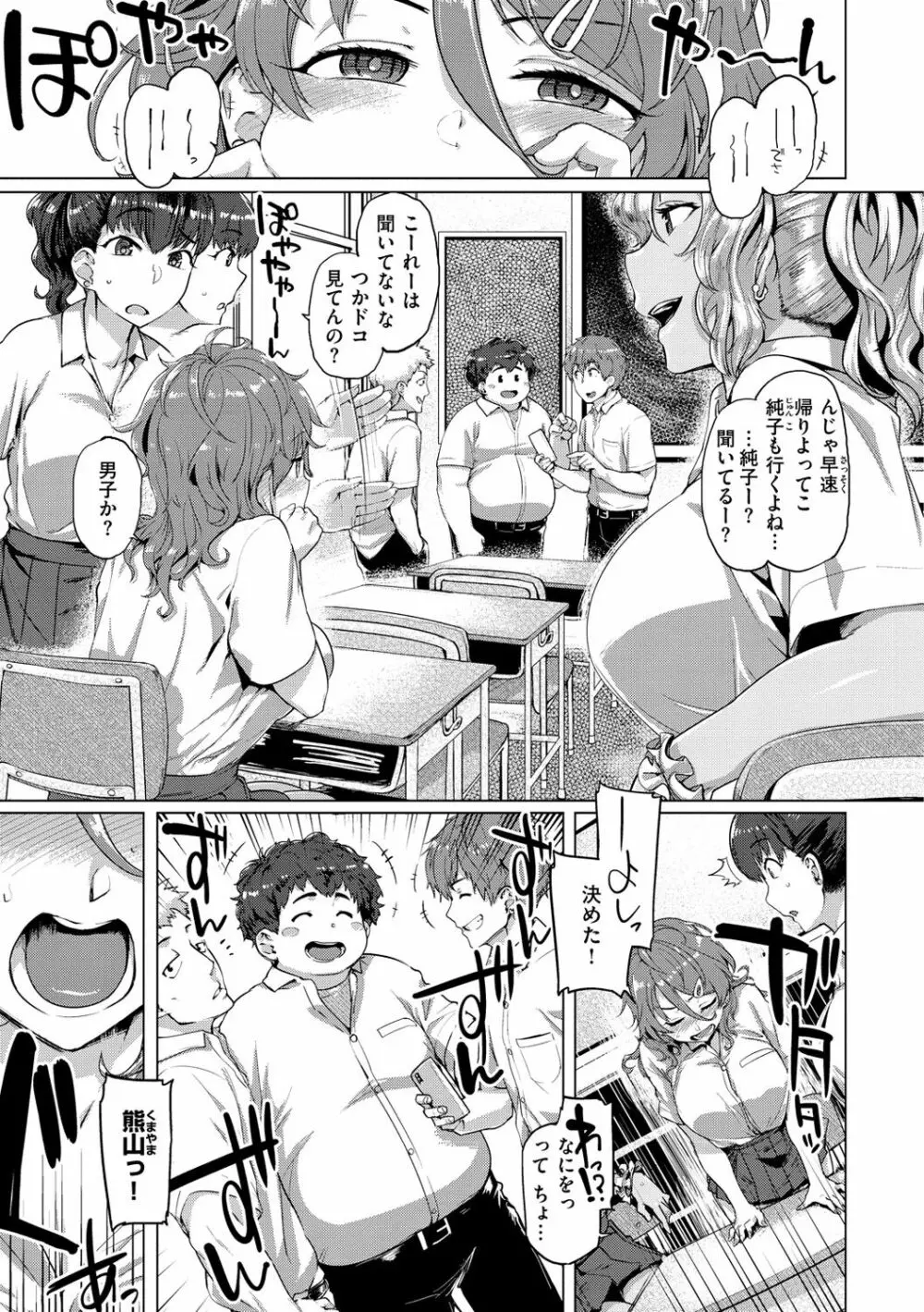 ドたゆんぶるるん Page.25