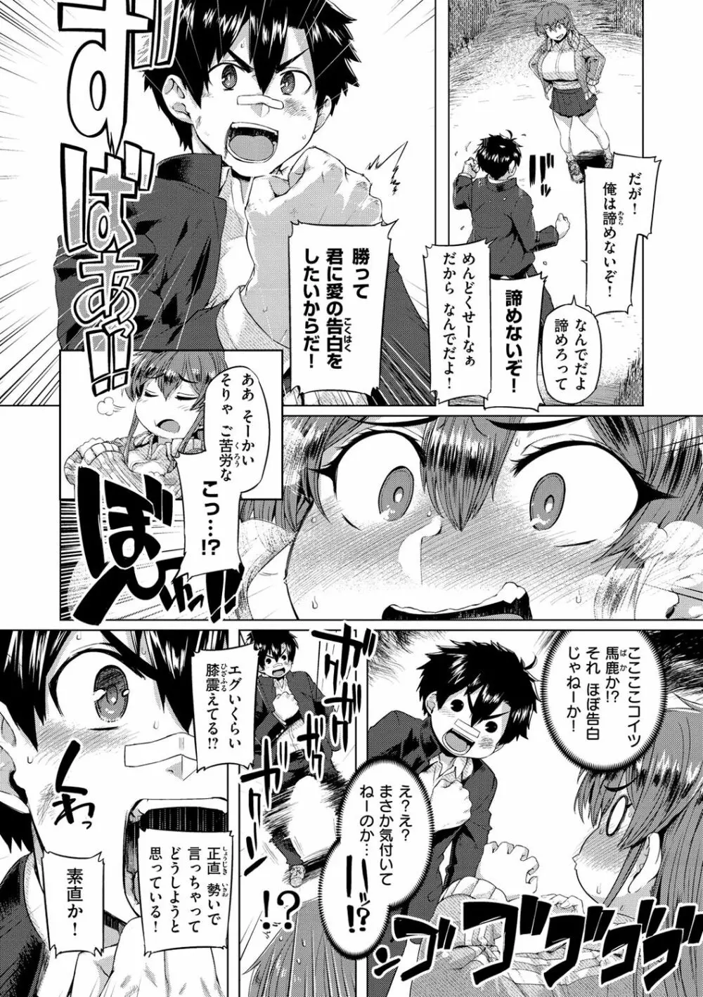 ドたゆんぶるるん Page.6