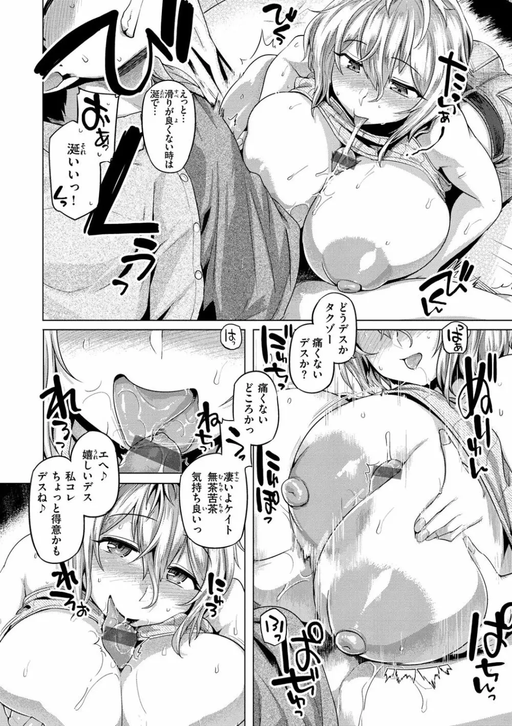 ドたゆんぶるるん Page.94