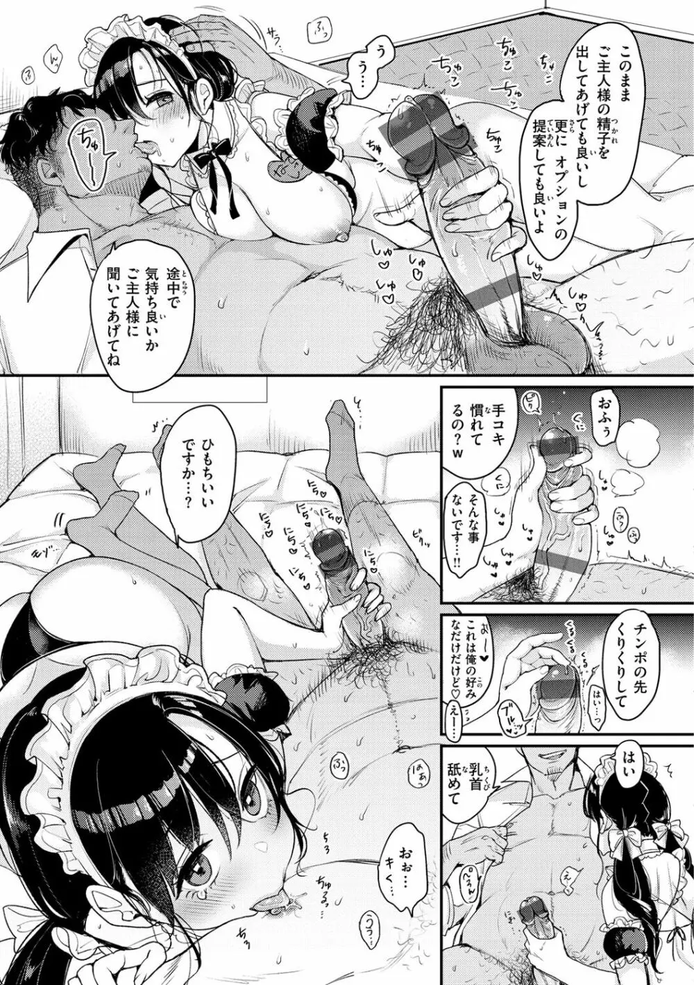 ちょっとMでドスケベで Page.101