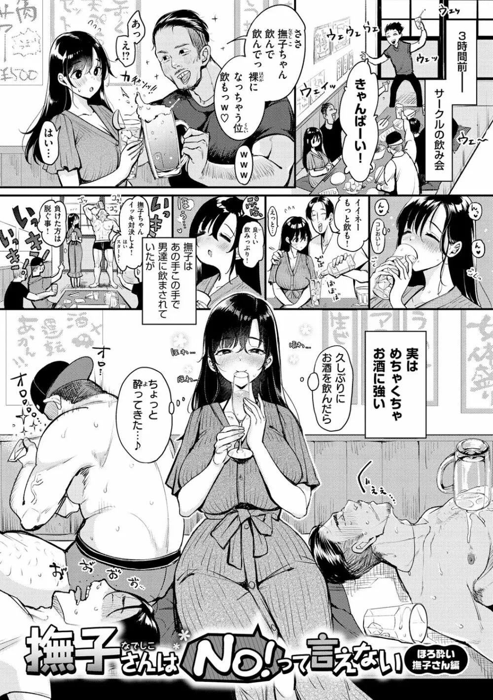 ちょっとMでドスケベで Page.120