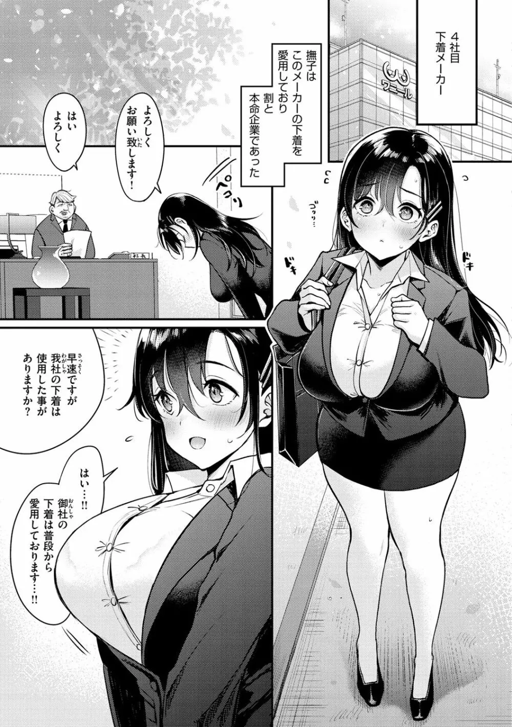 ちょっとMでドスケベで Page.183