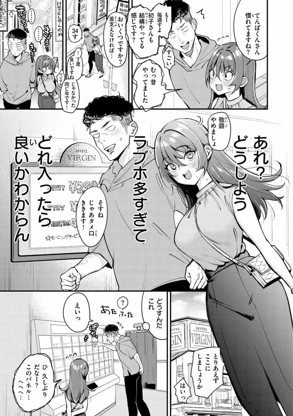 ちょっとMでドスケベで Page.25