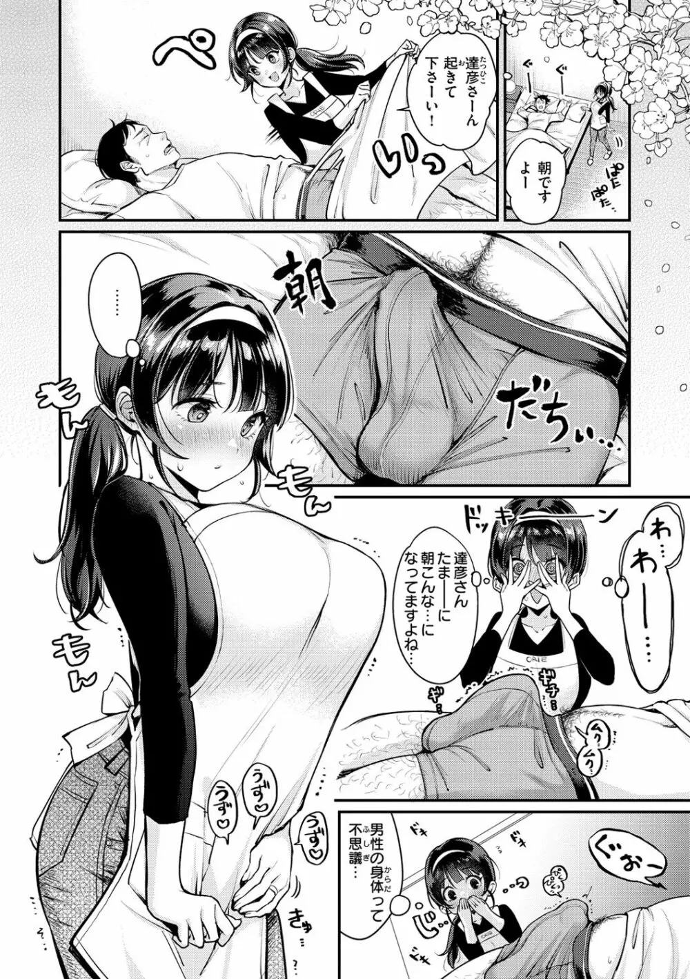 ちょっとMでドスケベで Page.44