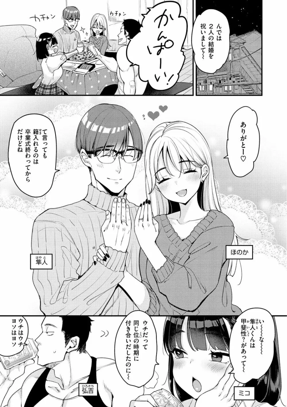 ちょっとMでドスケベで Page.61