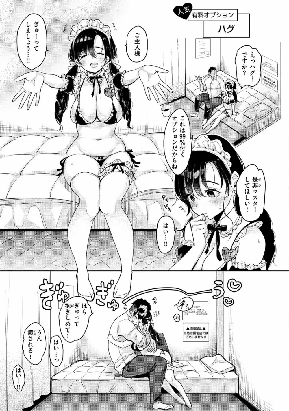 ちょっとMでドスケベで Page.97